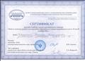 Сертификат участника в работе научно-практического семинара "Модель системы управления качеством образования в специализированном классе", (8 часов), 03.11.2016 Сертификат участника в работе научно-практического семинара "Модель системы управления качеством образования в специализированном классе", (8 часов), 03.11.2016